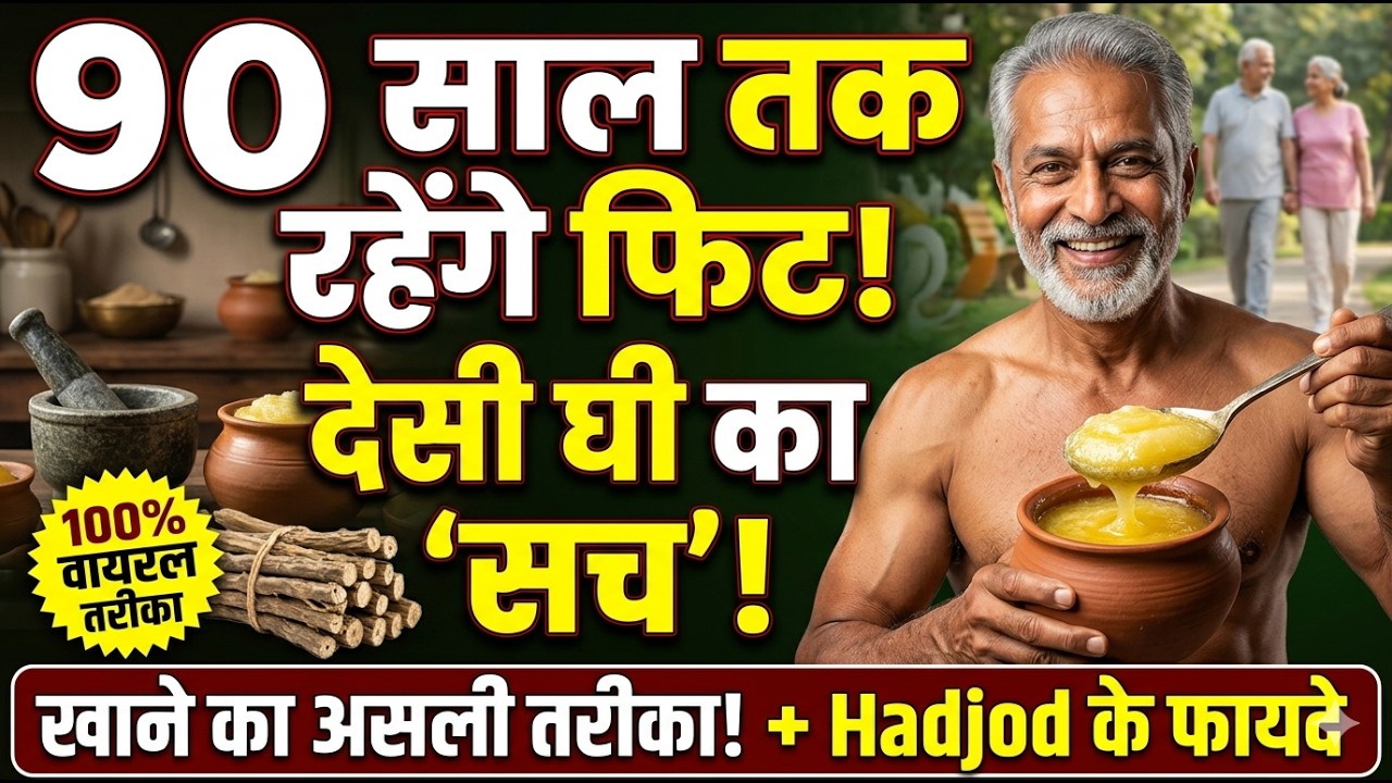 देसी घी: अमृत या ज़हर? 20 फायदे जो बदल देंगे आपकी लाइफ!