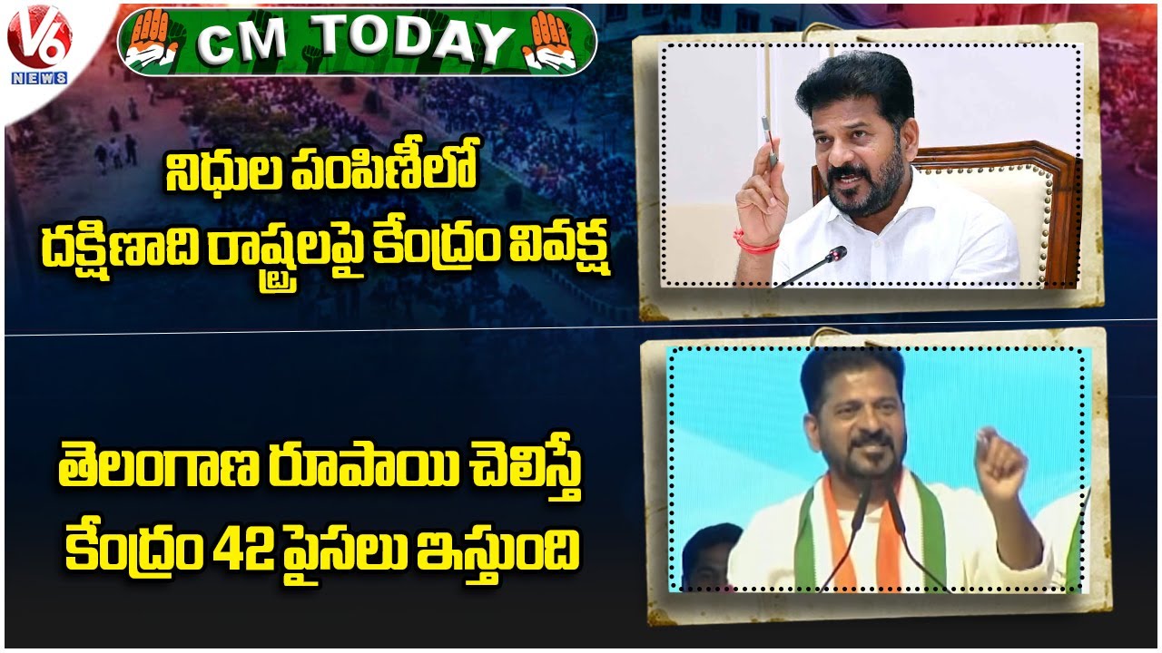 CM Today:Center Discriminating South States|Central GOVT Provides 42 Paise For Every Rupee Spent| V6