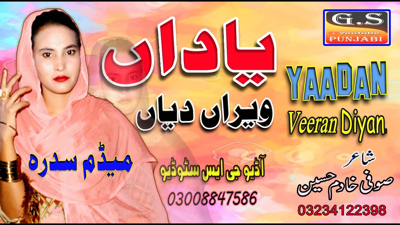 Yaadan Veeran Diya Singer Madam Sidra | New Song