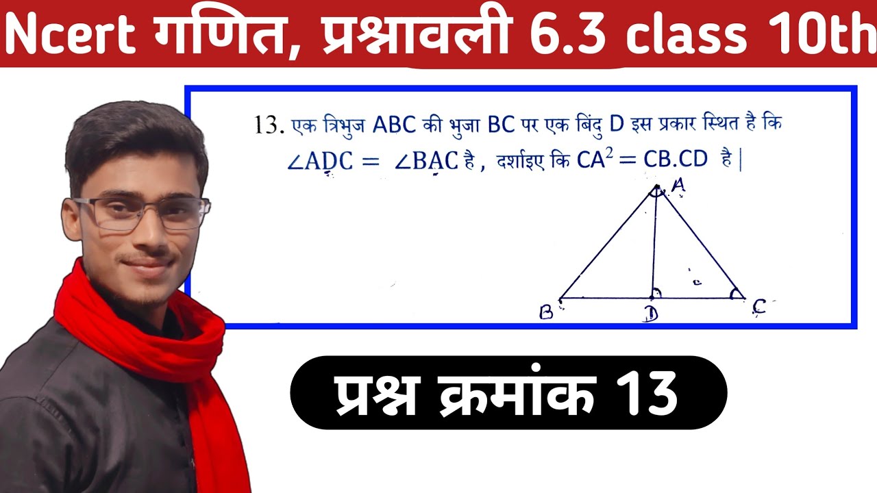 class 10th math chapter 6 exercise 6.3 question number 13||प्रश्न क्रमांक 13||triangle by pankaj sir