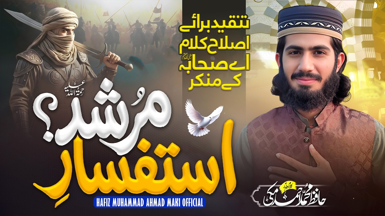 New kalam 2026 || Murshid's Question ❓ || اے صحابہ کے منکر || Hafiz Muhammad Ahmad Maki