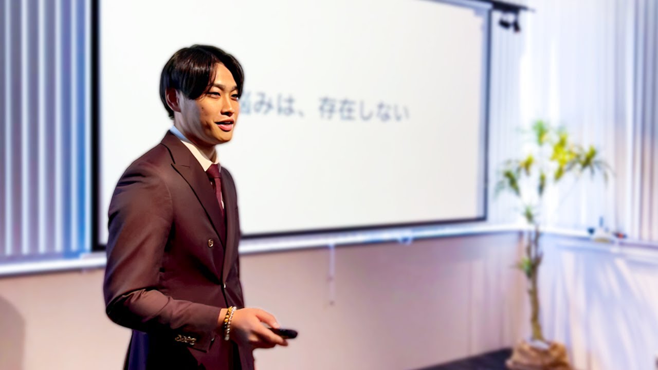 「悩み」を解消するたった１つの方法 | 山宮健太朗