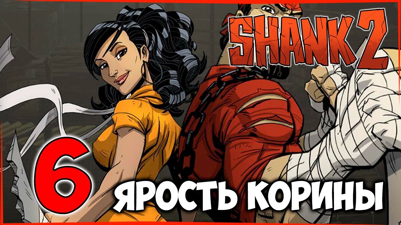 SHANK 2 ● Корина и пленники на корабле ▶ Русская озвучка #6