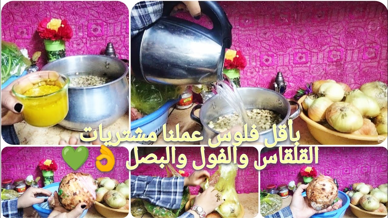 مش بالفلوس🤔 بالحيلة 👌 | تدبير ست صعيدية في مشتريات القلقاس والفول والبصل🤌🏻