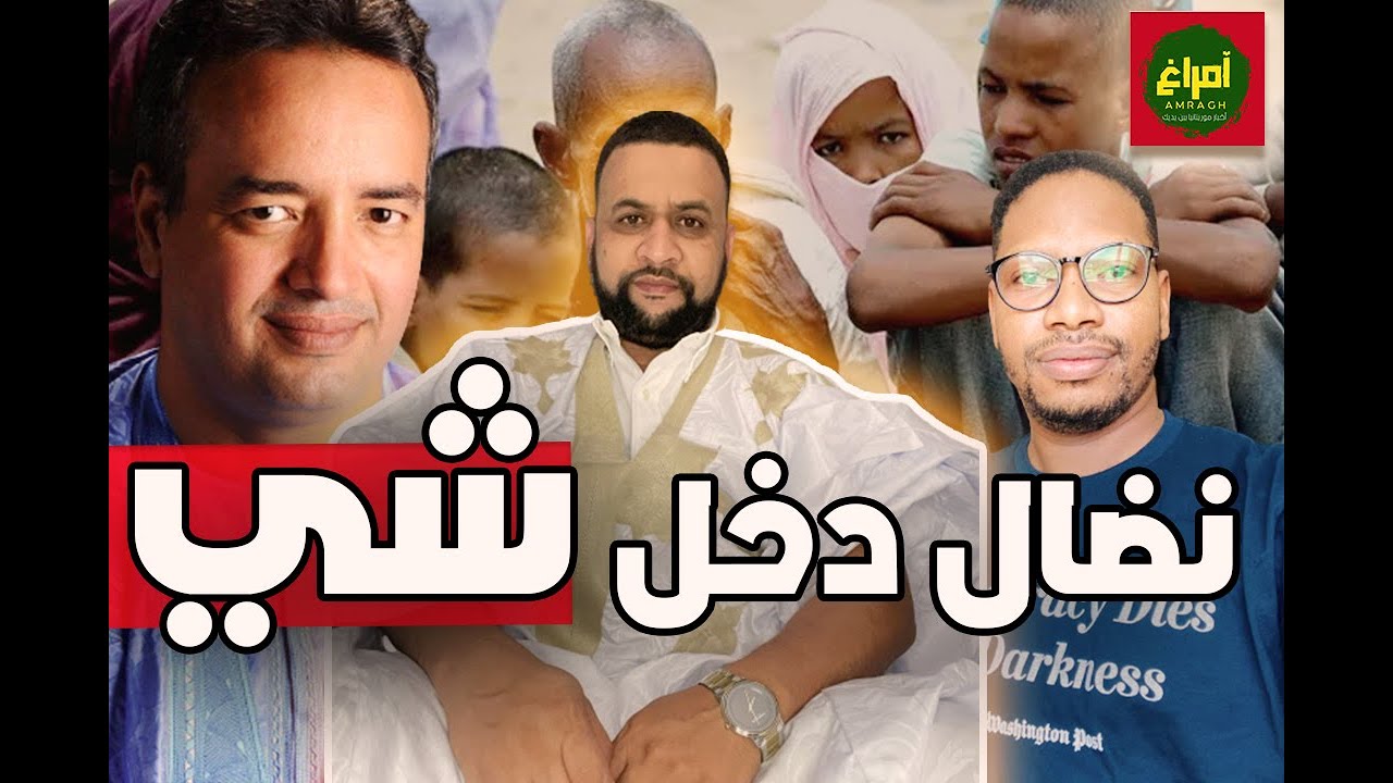 سيدي  كماش : سبب خلافي مع السالك زيد
