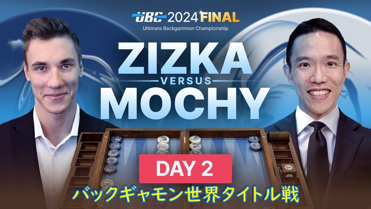 【バックギャモン】UBC2024 Final Mochy vs Zdenek Zizka day2/3【世界タイトル戦】