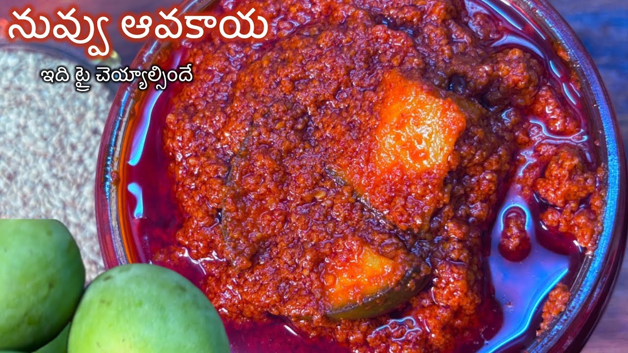 నువ్వులతో ఆవకాయ ఇలా చేయండి | The best Andhra Style  sesame mango pickle in easy steps