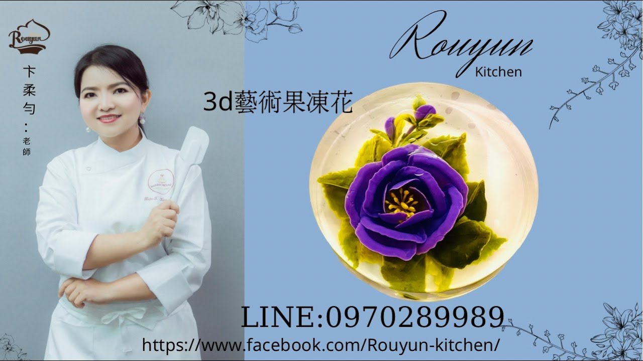 卞柔勻_3D果凍花jelly rau c&acirc;u 3D (B73)