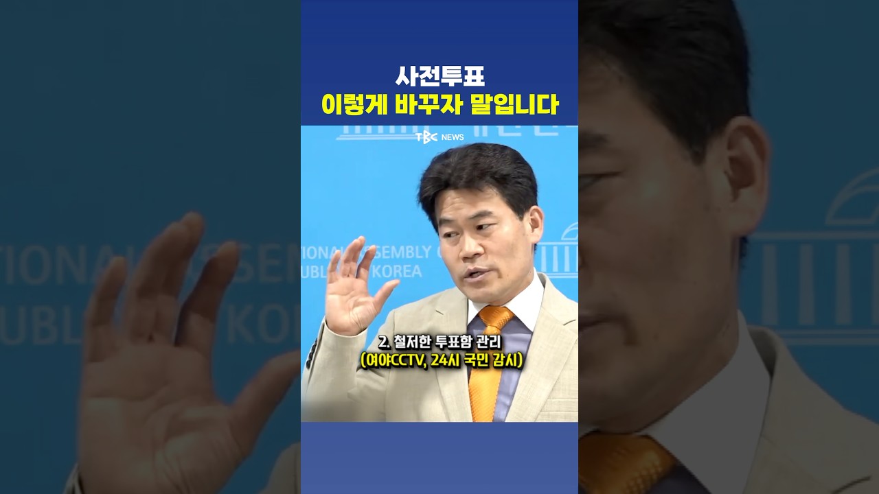 전한길, 사전투표가 바꿔야 할 5가지