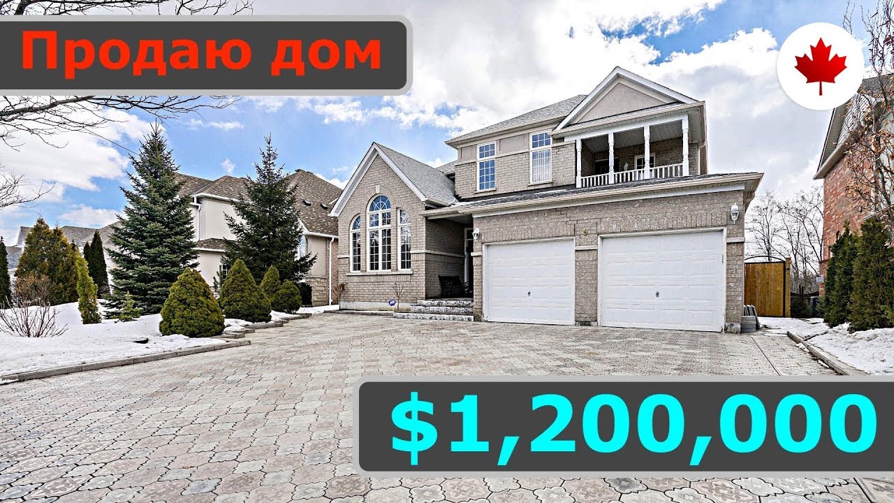 Продаю дом Канада. $1,200,000 CAD. Richmond Hill, Онтарио.