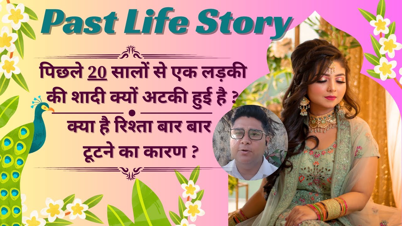 👰 SHAADI KI AGE NIKALTI JA RAHI HAI | Past Life Story | PURA KHANDAN HAI EK LADY PAR NIRBHAR 👨‍👩‍👦‍👦
