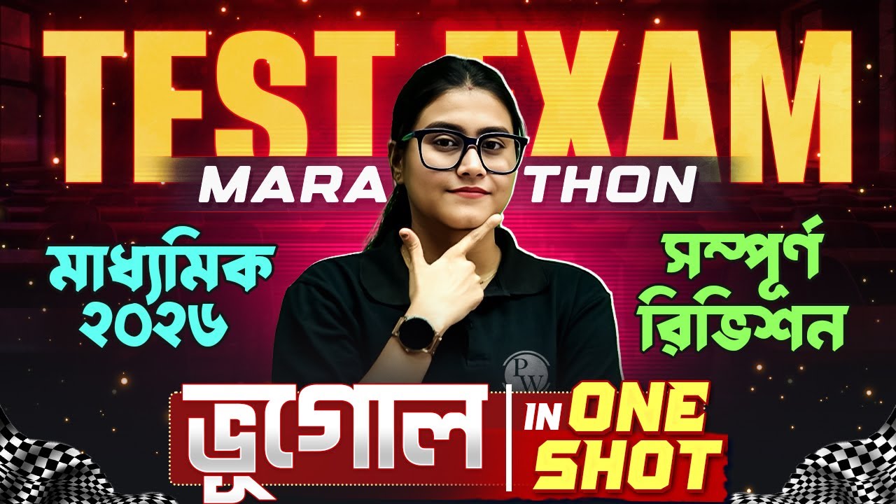 Madhyamik Test Exam COMPLETE REVISION MARATHON 🏃‍♂️🏆 মাধ্যমিক 2026 | Geography - ভূগোল Class 10