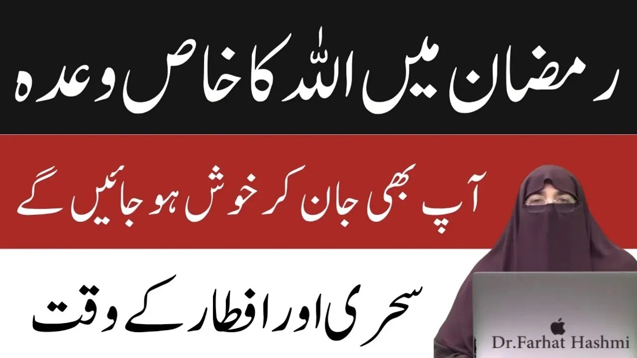 Ramzan Me Astagfar | By Dr Farhat Hashmi Bayan