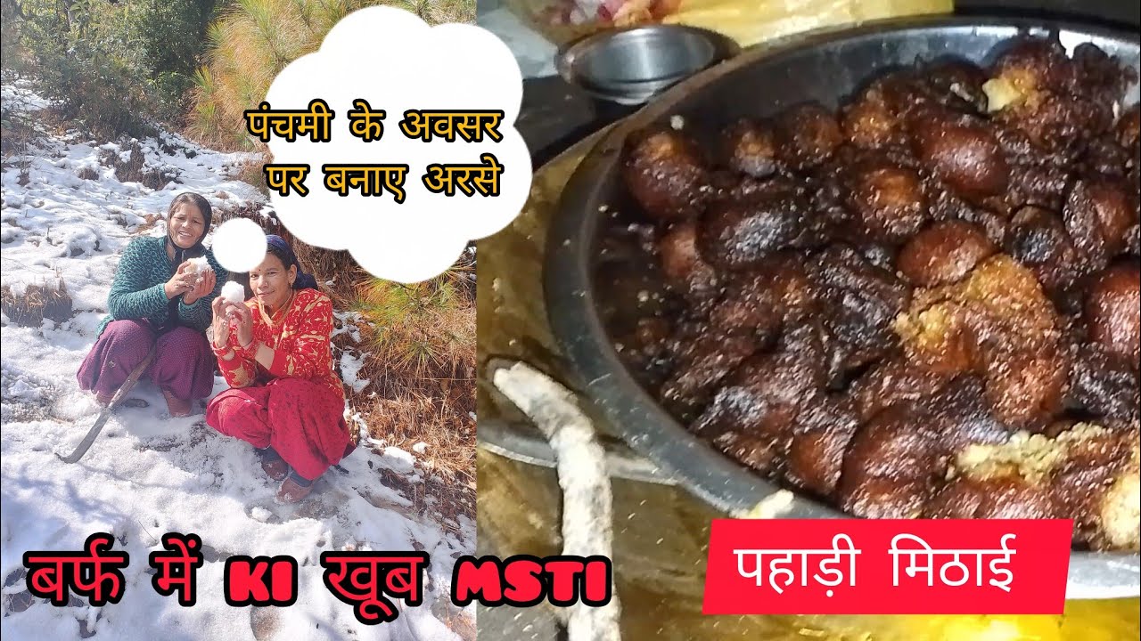 बसंत पंचमी के अवसर पे बनाए अरसे #पहाड़ी मिठाई #dailyvlog #phadilifestyle //vineeta negi garhwali 