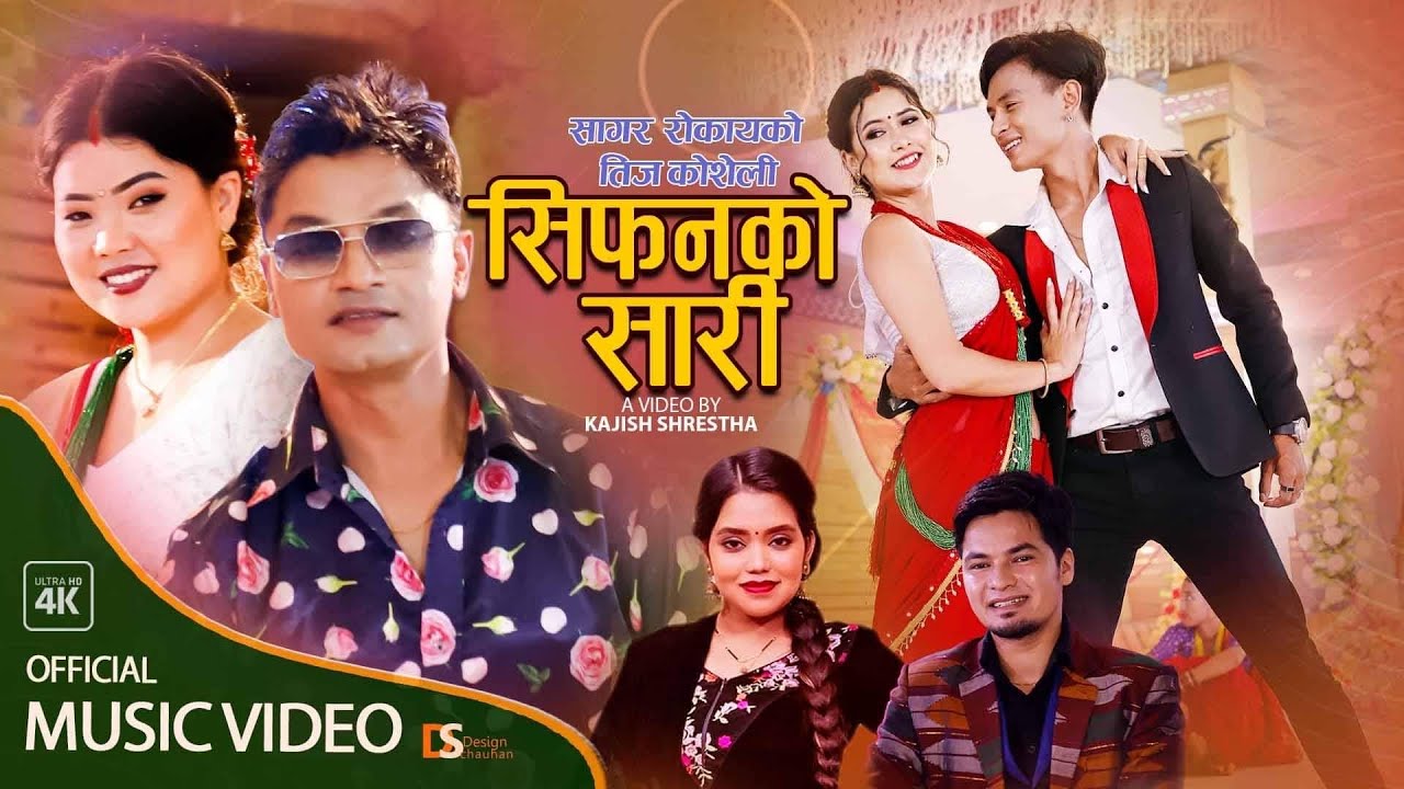 Sifanko Sari - Pashupati Sharma, Amit Babu Rokaya & Shanti Shree Pariyar |  New Teej Song 2079