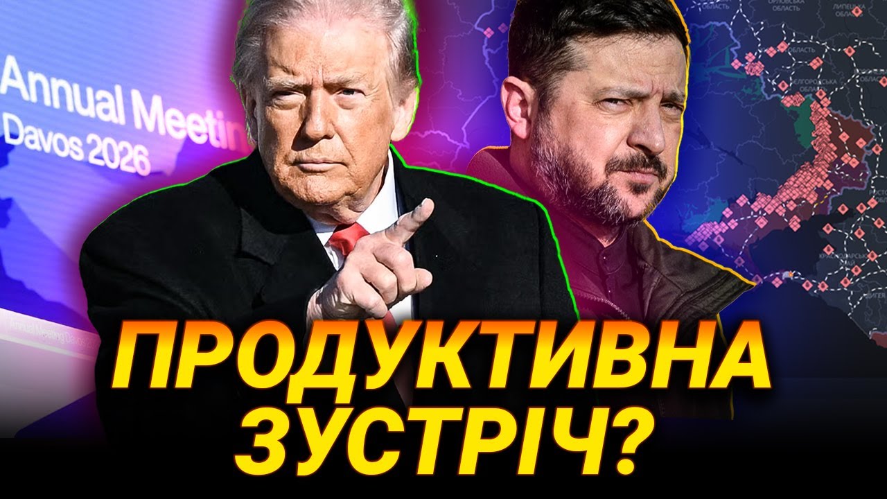Зеленський і Трамп | Зловили зрадників на Львівщині | Чи був готовий Київ? — СТРІМ 22 СІЧНЯ