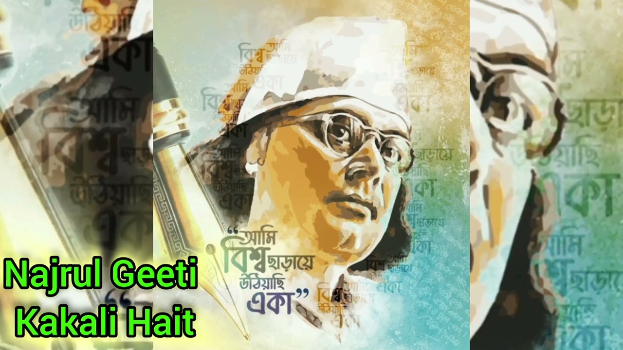 Sukno patar Nupur paye || Najrul geeti || kakali Hait 