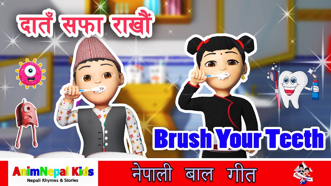 Brush Your Teeth | Fun Nepali Song for Healthy Teeth |  दाँत सफा राखौं | Kids Song