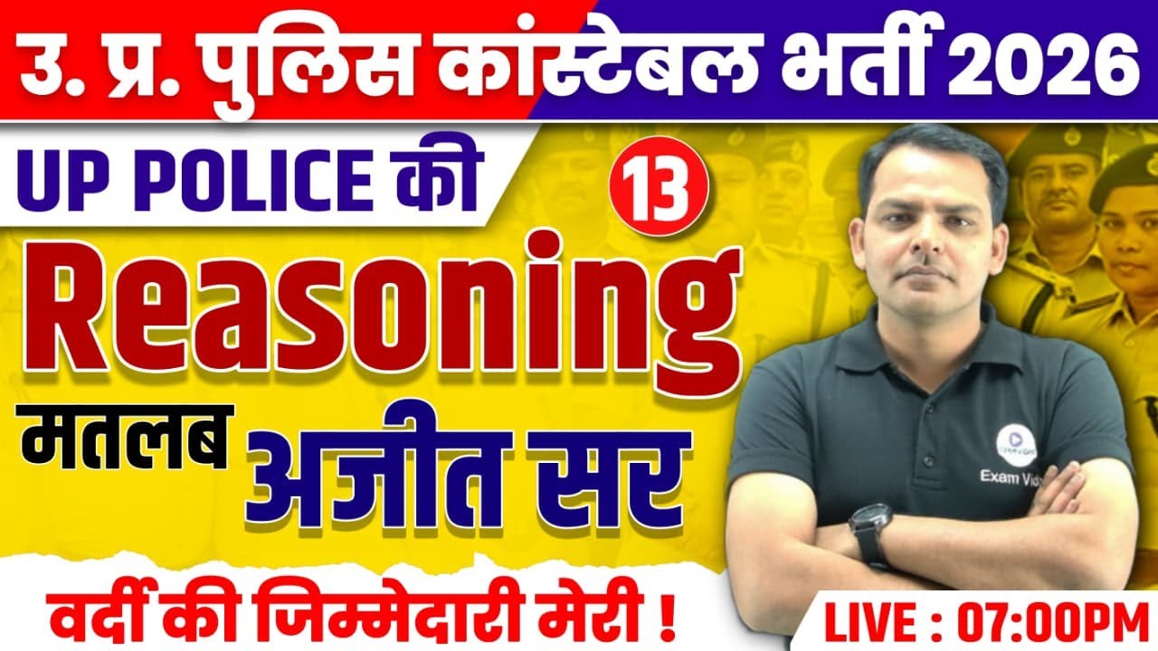 UP Police Reasoning Practice Set | UP Police Reasoning PYQ | UP Police Reasoning Practice | अजीत सर