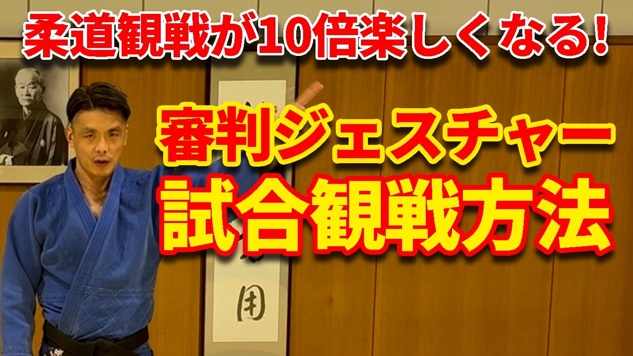 【未経験者でも大丈夫！】試合でよく見る審判のジェスチャーと試合の観戦ガイド