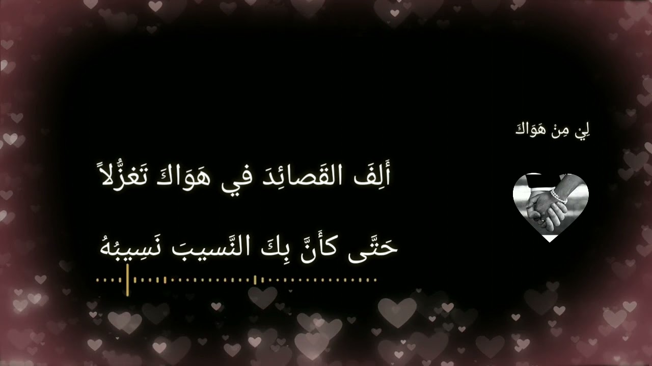 لِيْ مِنْ هَوَاكَ بَعيدُهُ وَقَريبُهُ الشاب الظريف إلقاء هزار