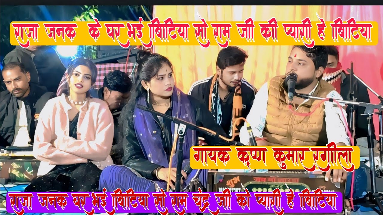 राजा जनक के घर भई बिटिया सो राम चंद्र जी को प्यारी है बिटिया (rai bundeli song) @MSStudioGaisabad 😊
