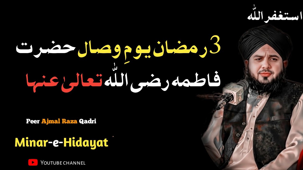 3 Ramadan – Passing of Hazrat Fatima (RA) | Heart Touching Bayan 2026#3Ramadan