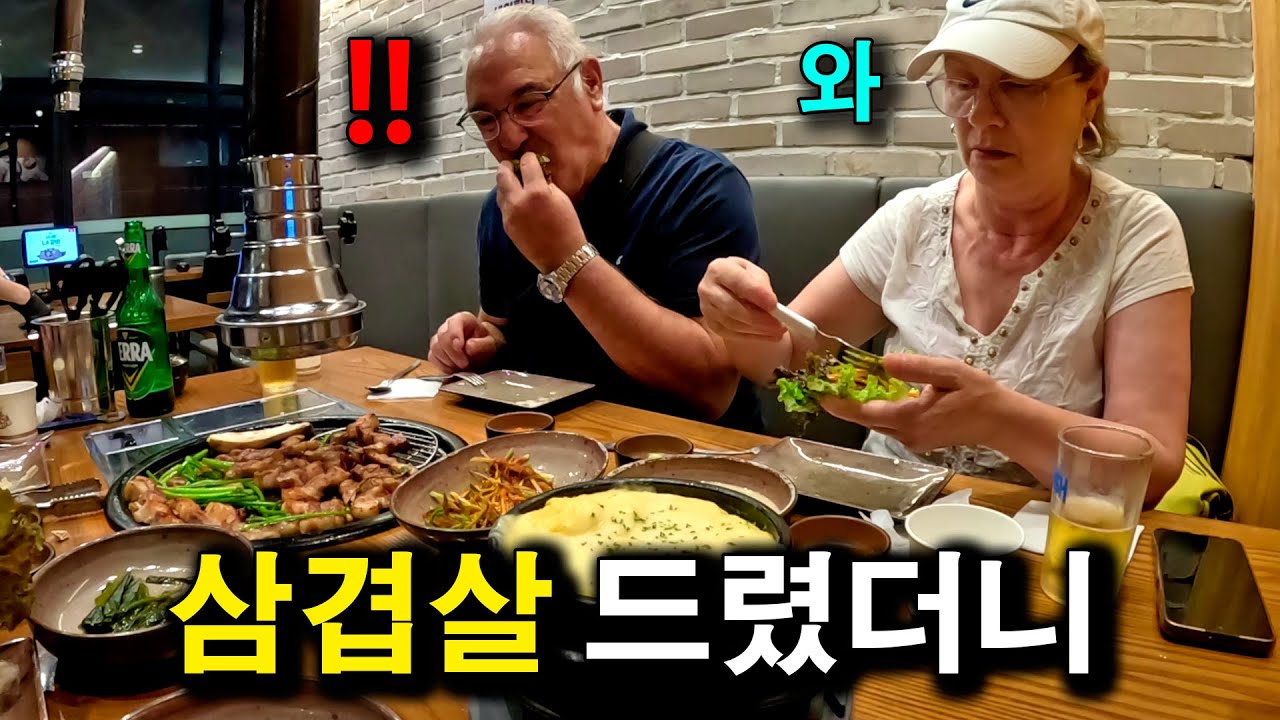 이베리코의 나라 스페인 부모님께.. 한국 삼겹살 드렸더니 반응이 | 국제커플 |