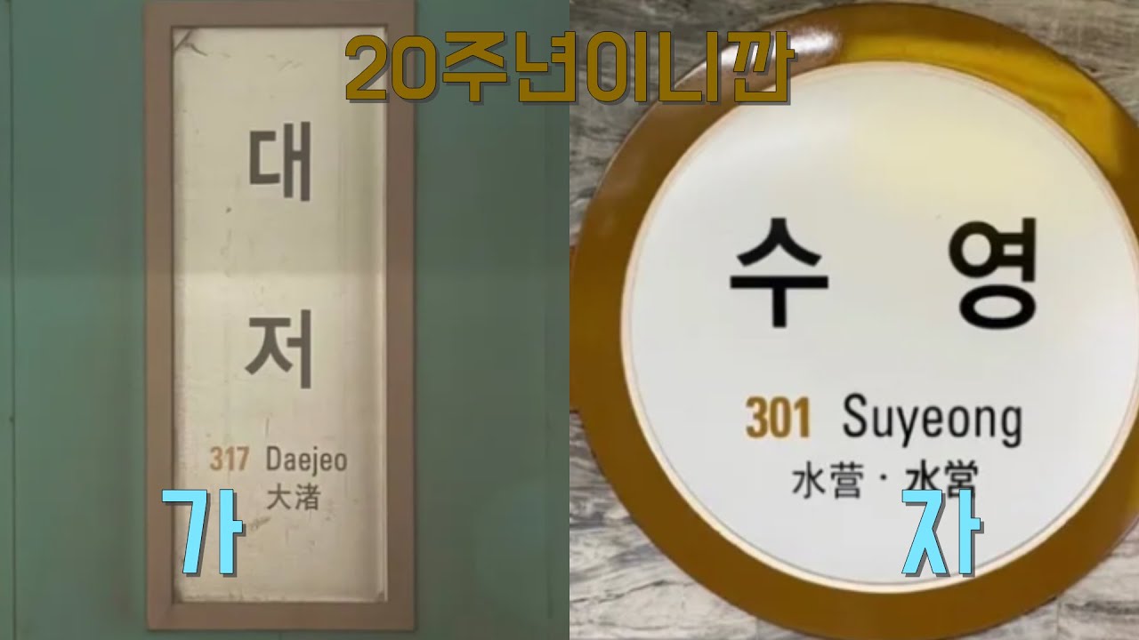 부산3호선 타고 간다고는 안했다