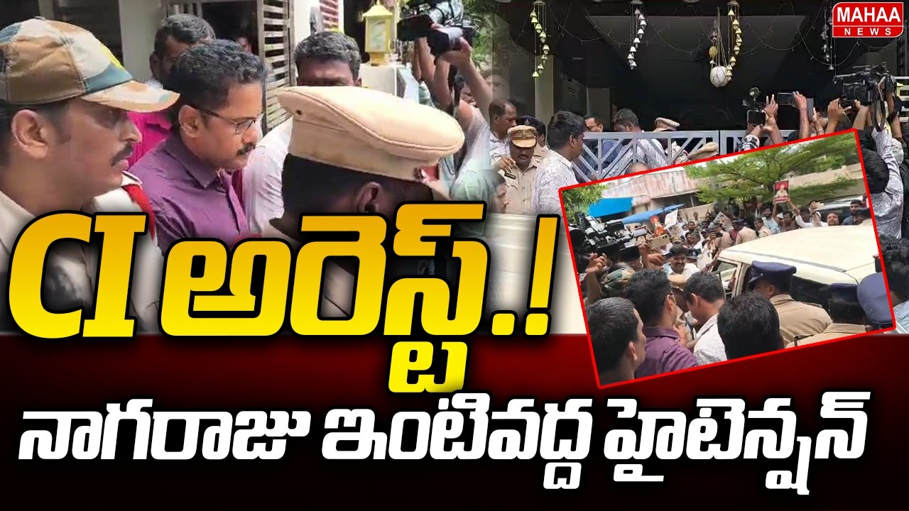 CI Arrested! High Tension at Nagaraju's House.. | Krishnalanka CI Nagaraju Arrest | Sai Krishna Case