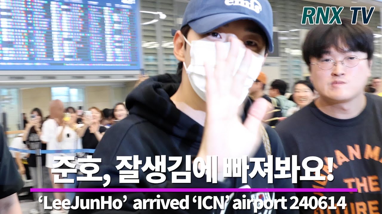 240614 준호, 반할수 밖에 없다! - RNX tv #공항패션