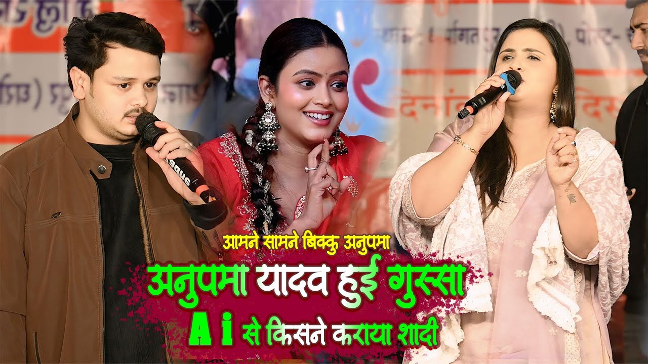 मुकाबला बिक्कू अनुपमा यादव को आया गुस्सा किसने किया ऐसी गंदी हरकत Mukabla Bikku Anupma Yadav Vivad