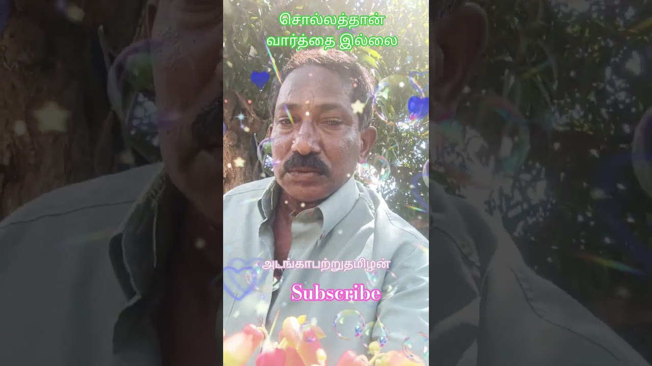 சொல்லத்தான் வார்த்தை இல்லை, , #அதிகாரம் ,,