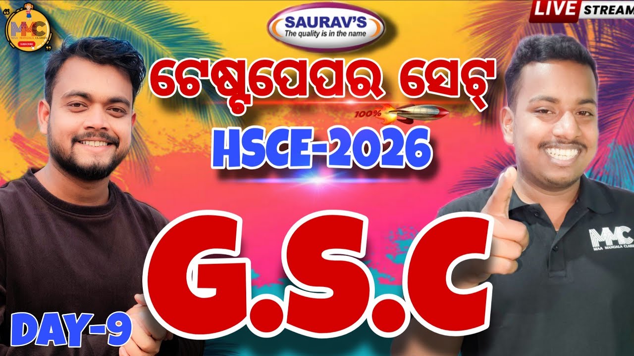 100 MCQ(ଟେଷ୍ଟ ପେପର ସେଟ୍)G.S.C MARATHON//MISSION 500+//MMC ONLINE ODIA//BY AMMU VAI & SUKLA SIR