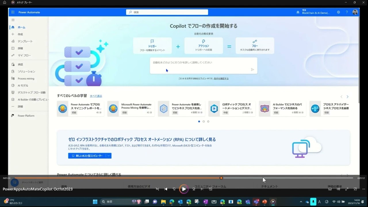 文書を入れるとアプリができる！Copilotご紹介