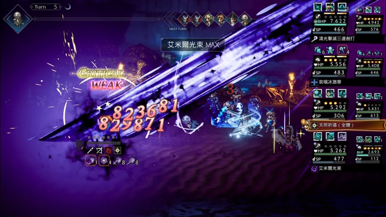 Octopath CotC - Kagemune EX3 5T ft. CasttiEX/Emil/HikariEX