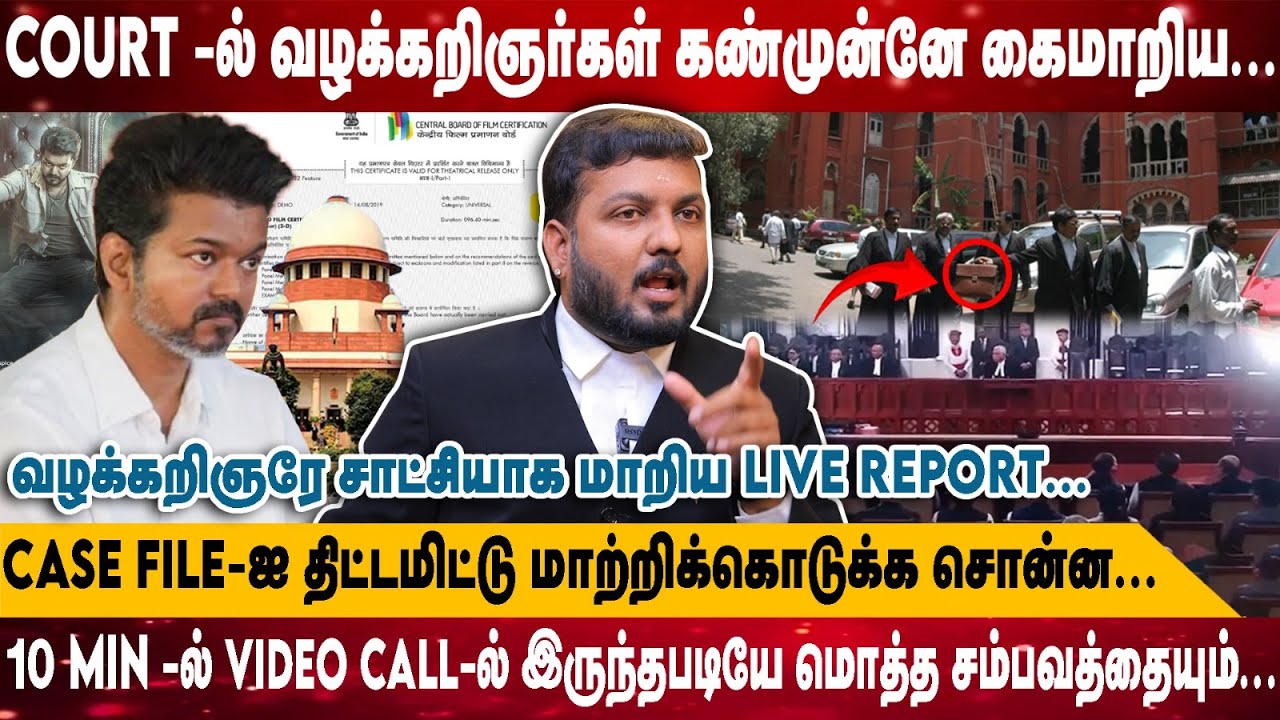 COURT -ல் வழக்கறிஞர்கள் கண்முன்னே கைமாறிய... | வழக்கறிஞரே சாட்சியாக மாறிய LIVE REPORT.. | Rajesh TVK