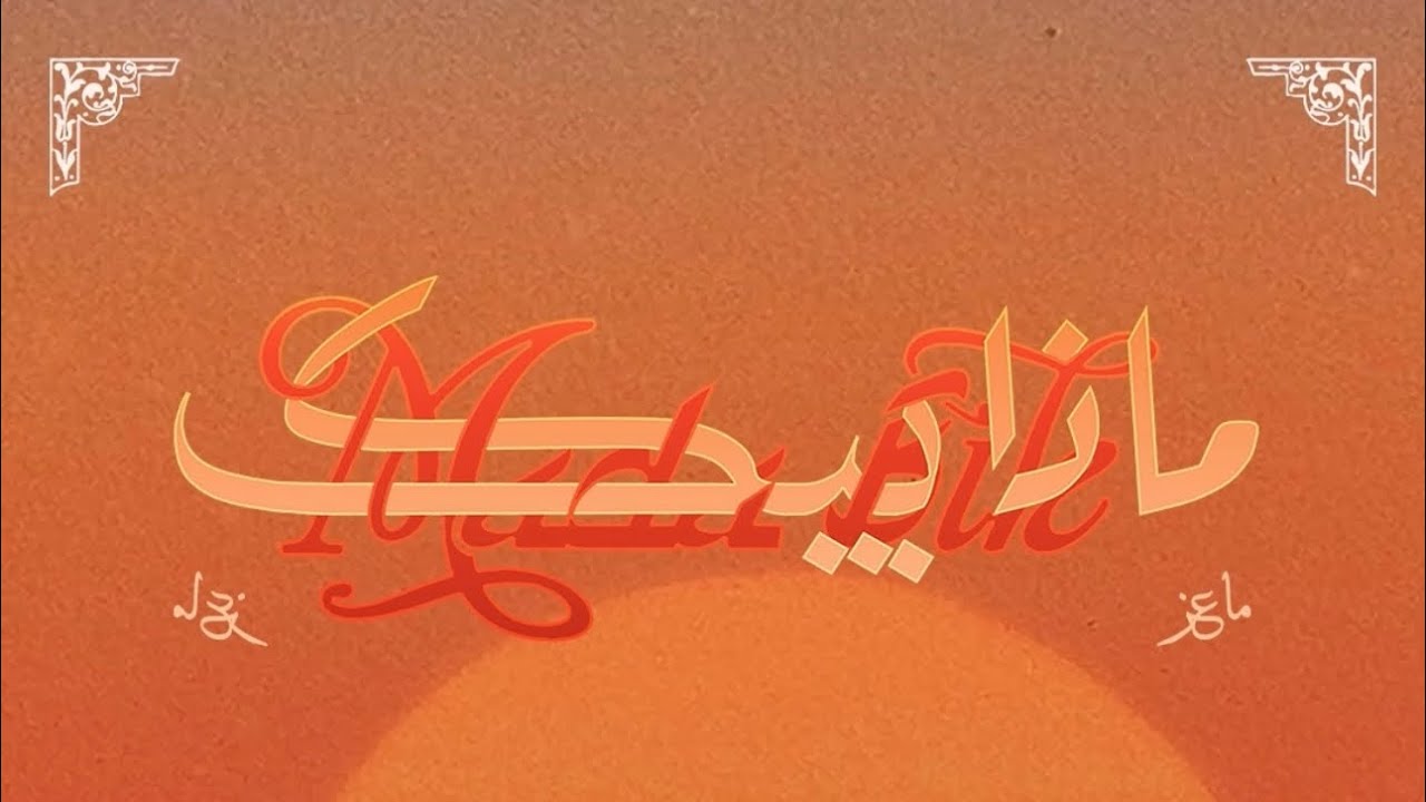 MA3IZ - MADA BIK (Official Lyric Video)