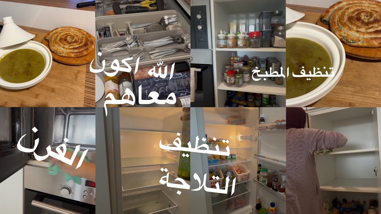يومياتي في بلجيكا 🇧🇪 روتيني اليومي للاستقبال رمضان 🌙 تنظيف وترتيب المطبخ🧹شهيواة بسيطة 💖