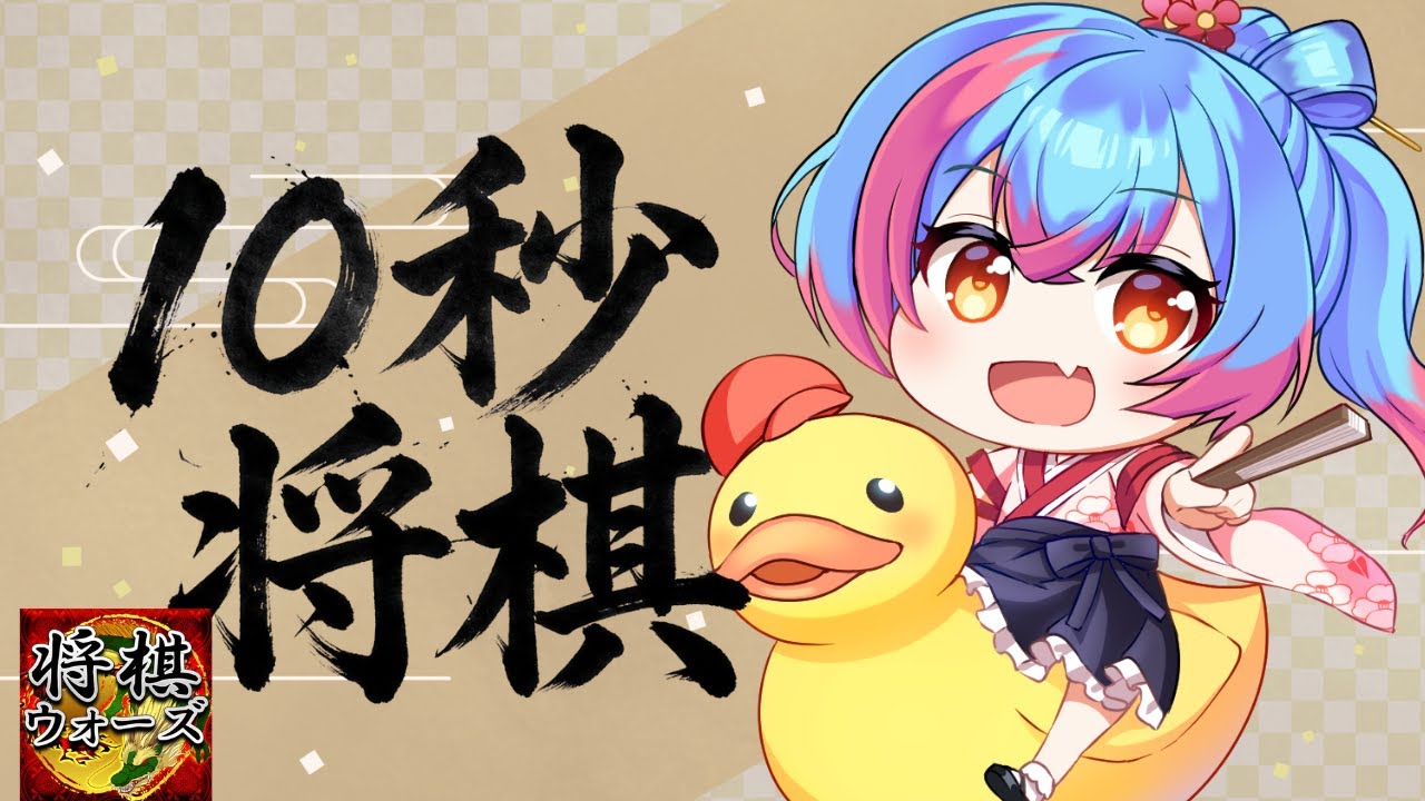 【将棋ウォーズ】初心者におすすめな将棋配信☖【Vtuber/かくきりこ】
