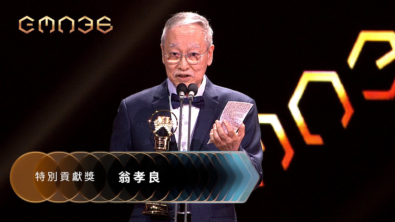 第36屆金曲獎頒獎典禮--特別貢獻獎：翁孝良 ｜The 36th Golden Melody Awards｜2025 GMA 36