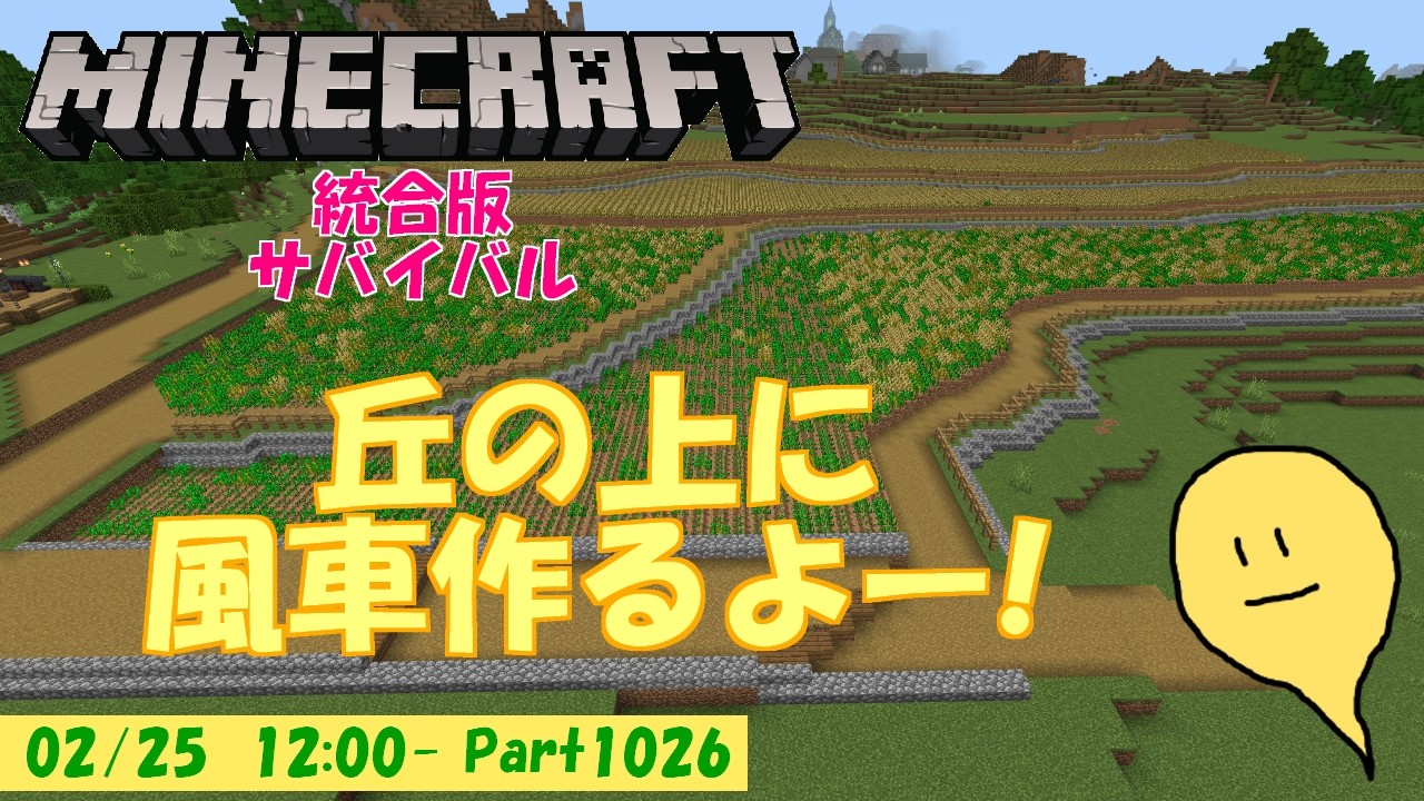 【マイクラ統合版】玻緒さんちのマイクラ配信 Part 1026【参加型】