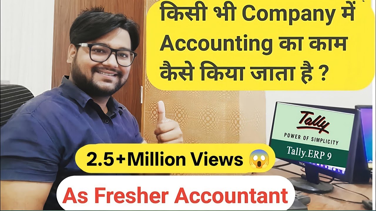 What is Accountant work in Office |Accountant work in office in hindi | Accounting work in company|