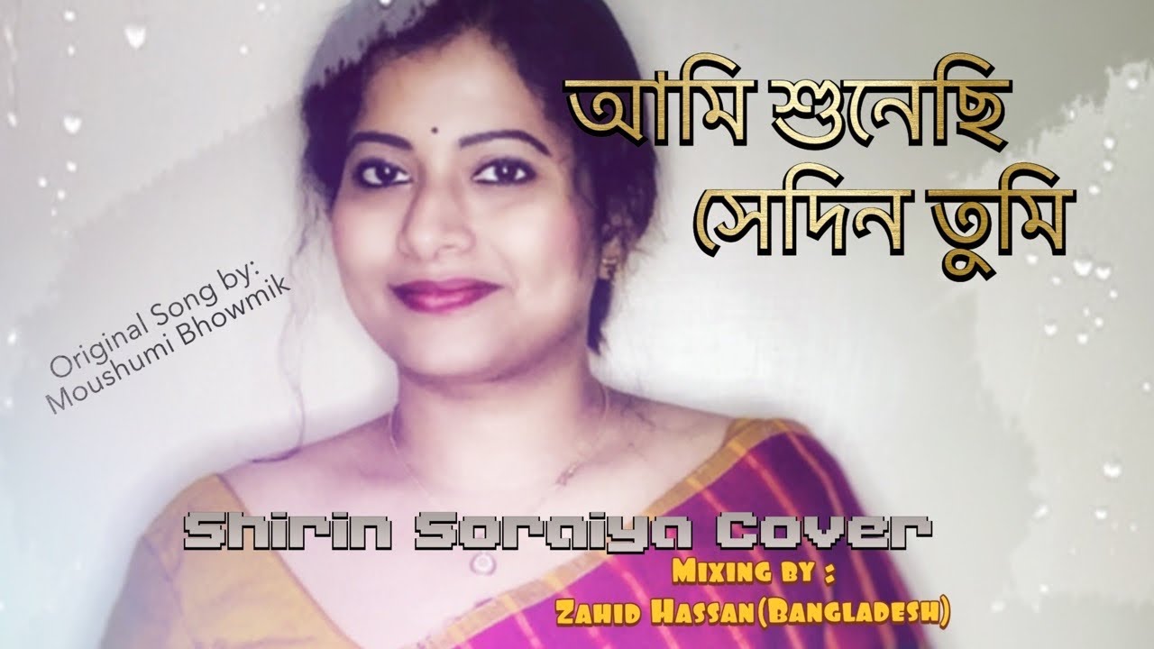 Ami Shunechi Sedin Tumi| Cover Song | Moushumi Bhowmik | Shirin Soraiya