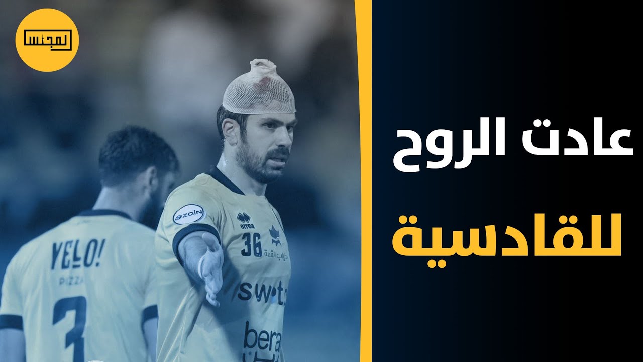 الكويت يتعادل مع القادسية 1/1 في الجولة الـ 16 من الدوري الممتاز