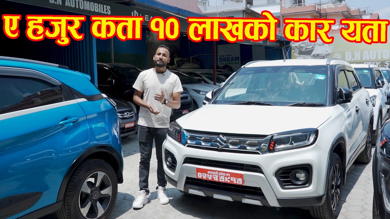 ए हजुर कता १० लाखको कार यता II Secondhand Recondition Car Price in nepal 2026 II D.N Auto