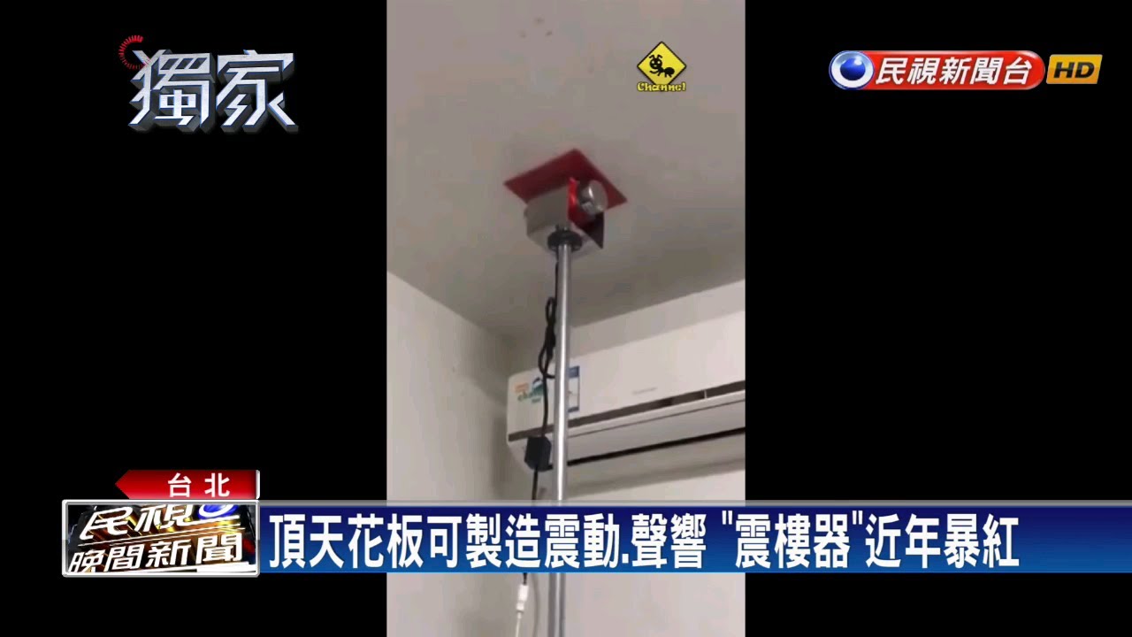 「震樓神器」超夯 評價兩極無法源可管－民視新聞