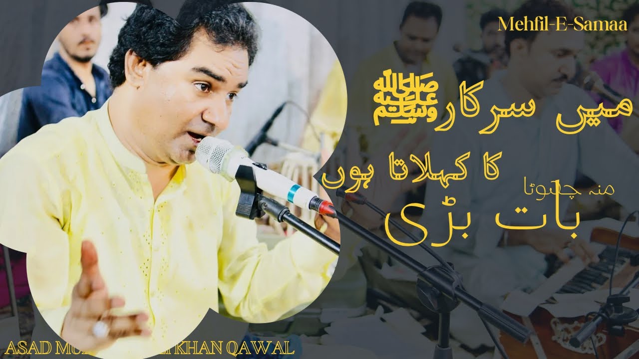 Qawali Naat | Main Sarkar Ka Kehlata Hun | Asad Mubarak Ali Khan | Mehfil e Samaa | Naat e Rasool ﷺ
