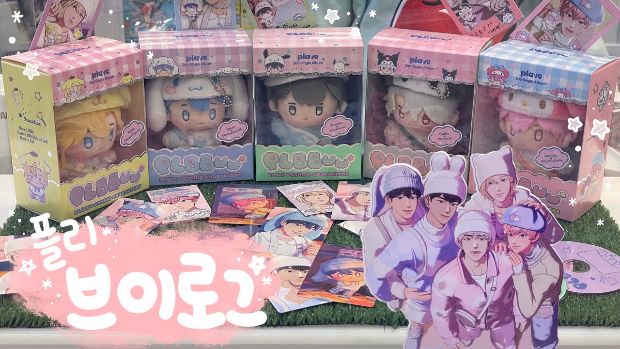 [플리로그] 앙콘 엠디 구매깡 | 산리오와 귀염폭발 콜라보 PLBBUU💙💜💗❤️🖤실물구경 나들이~(*≧∀≦*)
