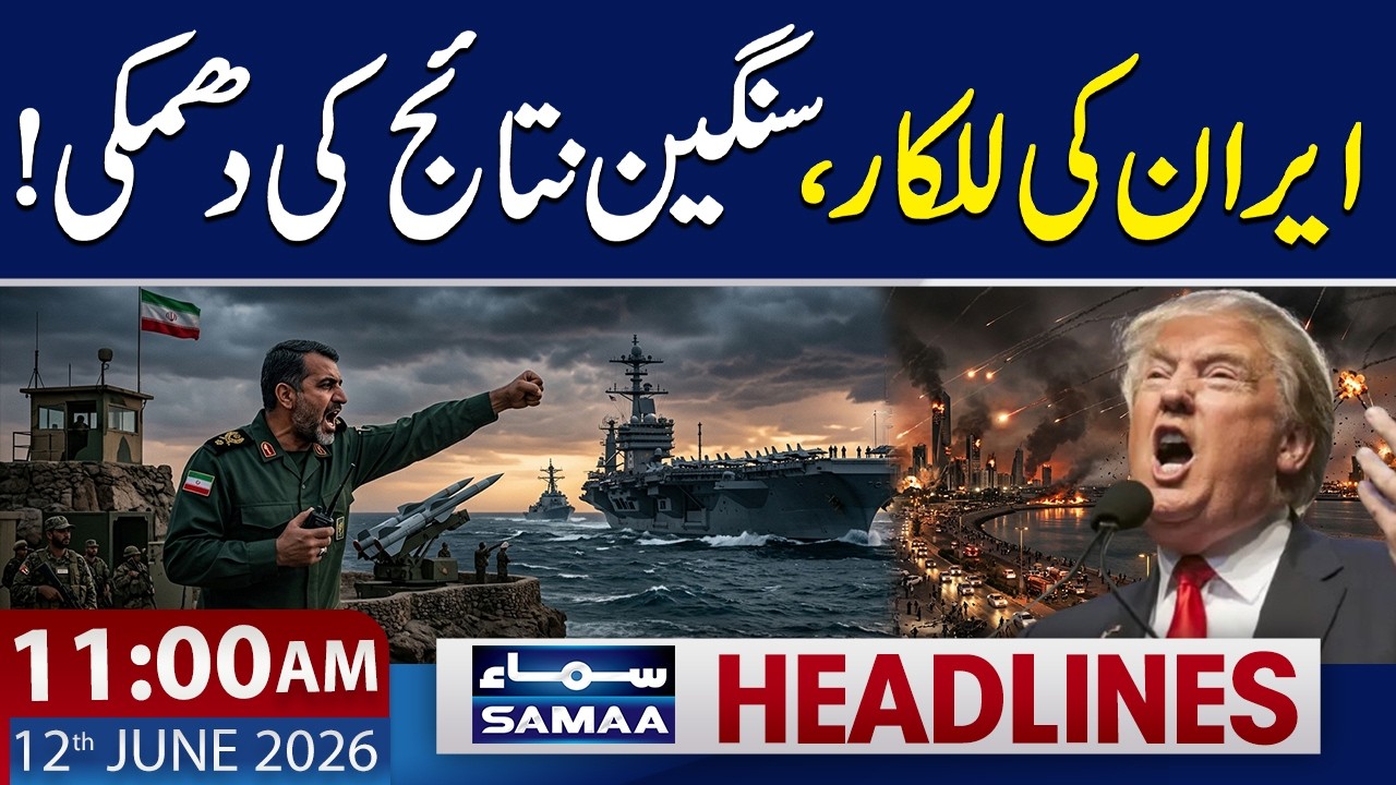 Iran's Stern Warning for US| 11 AM News Headlines | 12 June 2026 | Samaa TV